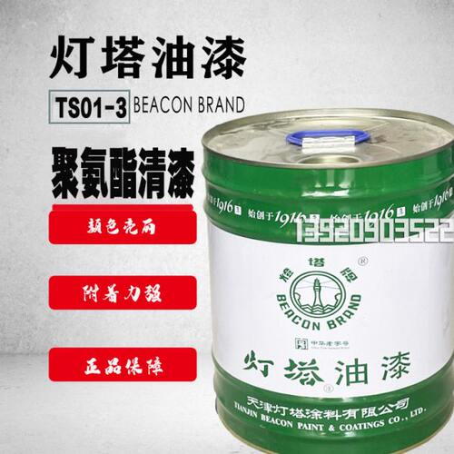灯塔油漆TS01-3聚氨酯清漆5.55公斤三防漆防潮水透明快干保护漆