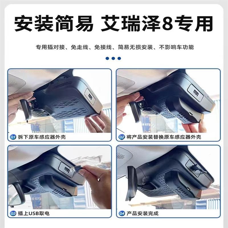 奇瑞艾瑞泽8专用行车记录仪原厂超清夜视免走线原装USB取电隐藏式