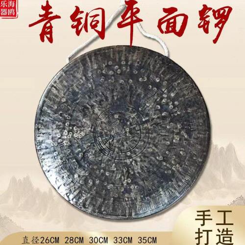 青铜锣老式锣11cm 16 30公分40仿古锣黑锣手工锣平底锣