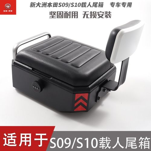 适用新大洲本田24款S07/S09/S10尾箱套装下置尾箱后备箱带靠背