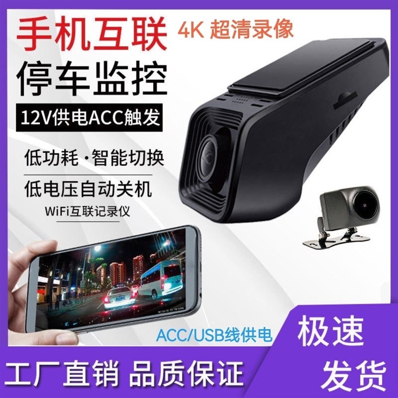行车记录仪2025新款免走线4K超高清夜视停车手机监控影像汽车用品