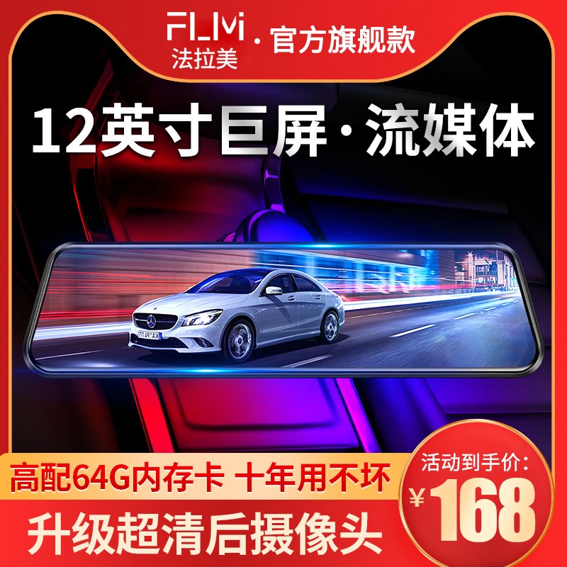2022新款12寸全屏流媒体高端行车记录仪后视镜高清夜视全景一体机