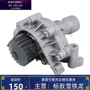 C4L 408 301爱丽舍汽车水泵AX7 508 适配标致307世嘉308雪铁龙C5