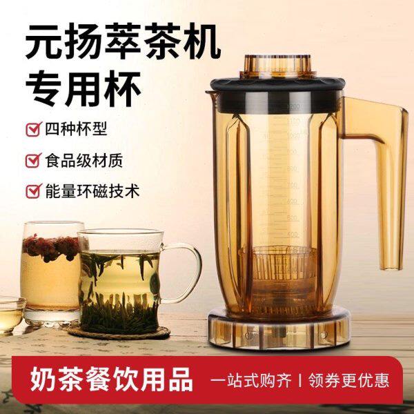 台湾元扬 进口EJ-816817 商用奶盖机冰沙机原装专用1200CC冰沙杯