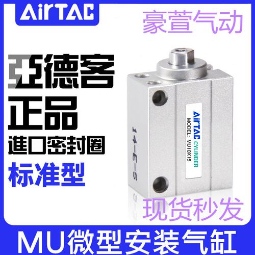亚德客小型自由安装气缸 MU4X15 MU4X15B MU4X20 MU4X20B