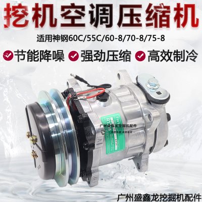 挖掘机配件适用神钢60C/55C/60-8/70-8/75-8空调压缩机空调冷气泵