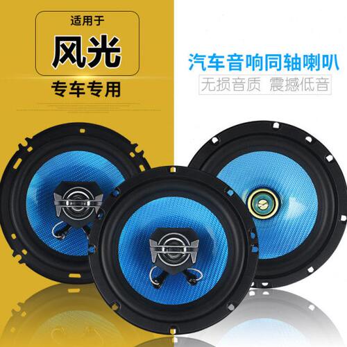 适用东风风光330 360 370 580 ix5 ix7 s560音响喇叭前后门加改装