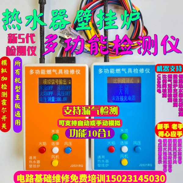 热卖壁挂炉恒温燃气热水器通用多功能故障检测仪维修自动模拟工具