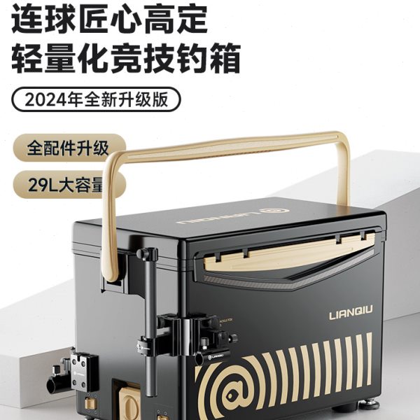 连球黑金钓箱2024新款全套多功能超轻钓鱼箱29升可坐高端渔具2900