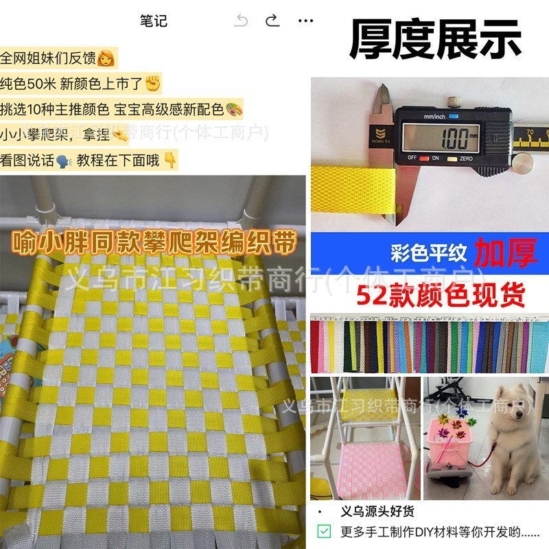 七彩虹自制攀爬架编织带手工diy室内婴儿童手提行李绑带马扎凳带