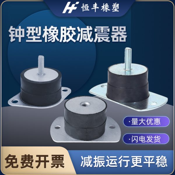 坐式橡胶减震器发电机压缩机电机空压机发动机隔振垫防震降噪