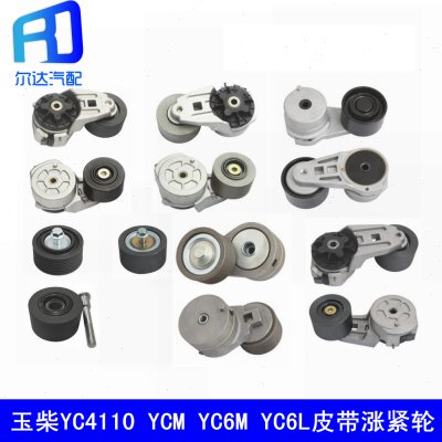 YC6G YC1140 1142 YC6L皮带涨紧轮G0100-1002450/M6600/L6200