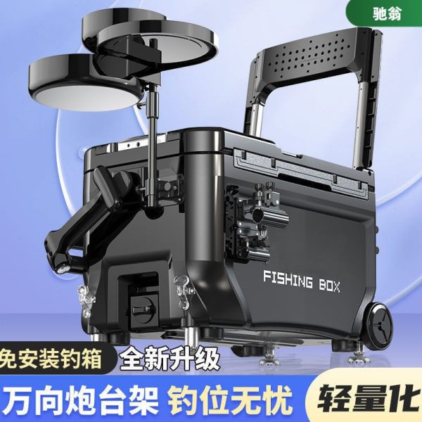 新款36升钓箱全套拐角炮台多功能加厚免安装保温箱渔具台钓箱