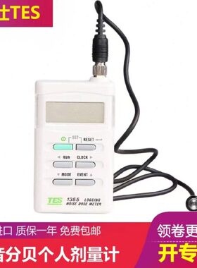 台湾泰仕TES1355噪音剂量计 噪音暴露量测试仪TES-1355 全新原装