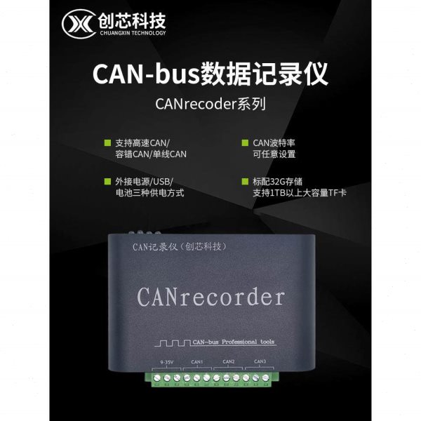 CAN总线数据记录仪 脱机录播 离线回放 中继 电池供电 SD卡存储