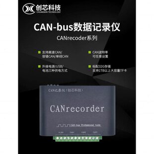CAN总线数据记录仪 脱机录播 离线回放 中继 电池供电 SD卡存储
