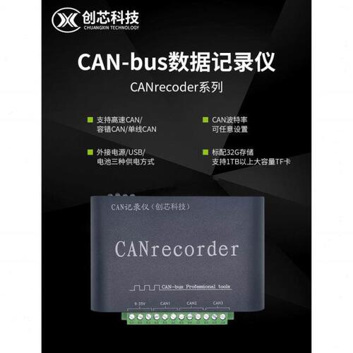 CAN总线数据记录仪 脱机录播 离线回放 中继 电池供电 SD卡存储