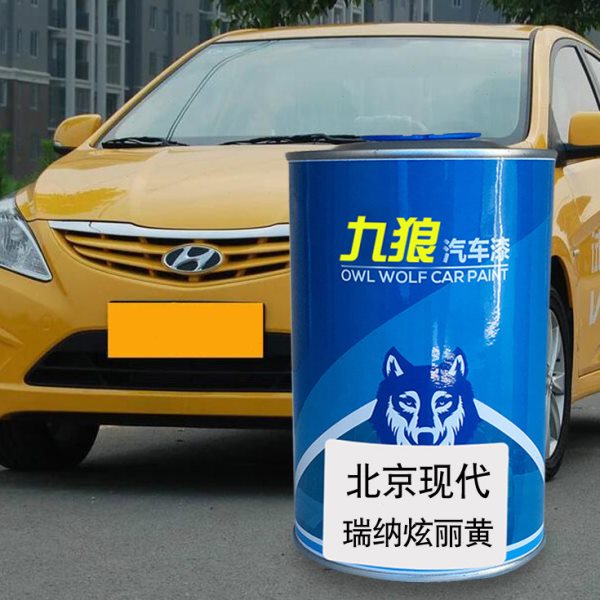九狼现油代瑞奕深海蓝瑞纳乌木黑炫丽黄中国红汽车翻新修补喷烤漆