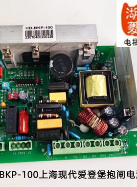 电梯配件大全上海现代爱登堡抱闸电源板STVF9/HD-BKP-100全新现货