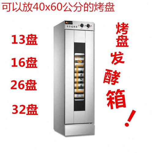 发酵箱商用13盘16层32盘单门双开门发酵面包子醒发箱发酵柜醒面箱