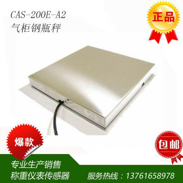 CAS-200E-A2 气柜钢瓶秤 惰气钢瓶秤 235*235钢瓶秤