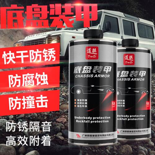 底盘装甲汽车底盘胶 防刮防撞底盘喷漆 粒粒胶 防锈隔音胶2L装甲