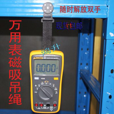 万用磁铁吸吊带磁性挂件可悬挂福禄克德图数字万用表F15B+17磁绳