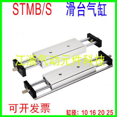 双杆双轴双出滑台气缸STMB/STMS10/16*25/50/75/100/150-S全系列