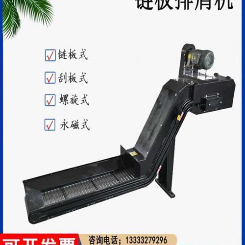 磁性排屑机刮板排屑机机床废料输送机排销机数控机床链板排屑机