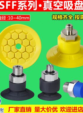 施迈茨真空吸盘SFF15/10/20/25/30/40HT1-60 SI-55机械手气动吸嘴