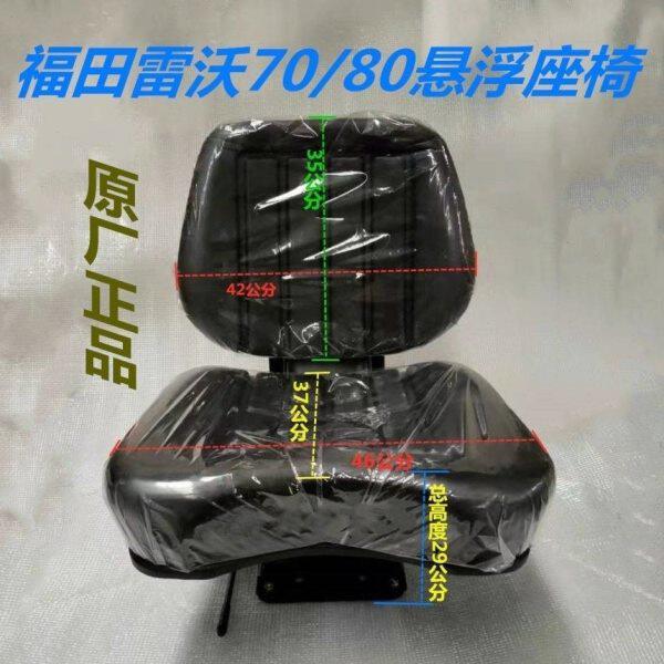 福田雷沃欧豹704 804 904 拖拉机减震调节悬浮座椅加厚弹簧带滑道