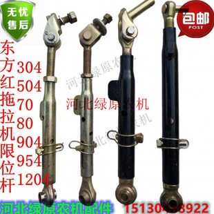 东方红拖拉机304 504 704 804 904 954 1204后悬挂限位杆 定位杆
