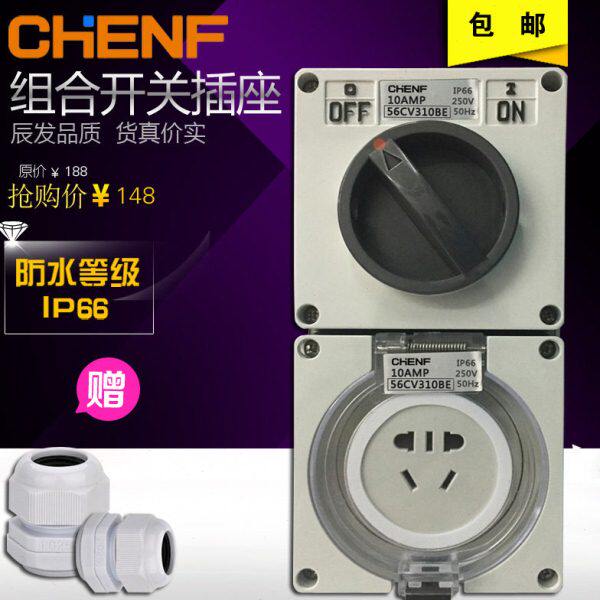 辰发二三孔插座带开关户外防暴雨家用插座阳台花园屋顶浴室10-15A