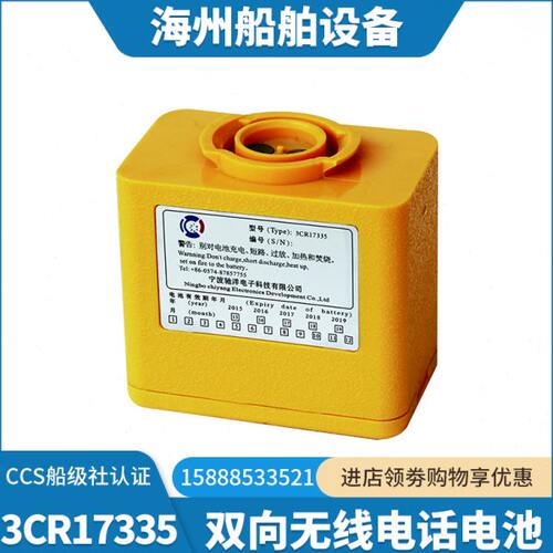 驰洋3CR17335船用手持对讲机电池FM-8/BP-1207/1208双向电话电池