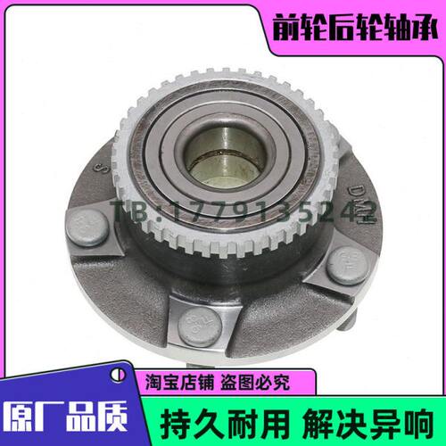 北汽昌河 福瑞达M50 M50S M70 前轮轴承 前轮轴头 原厂品质