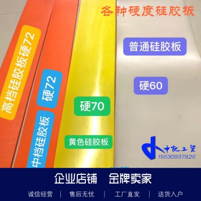 硅胶板硅胶垫各种档次硬度热封热切制袋机专用硅胶条耐磨