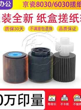 原装 京瓷KM 6030 8030 820 620 620i 820i 纸盒搓纸轮 进纸轮