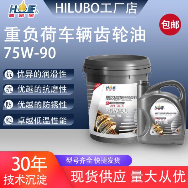 高路宝全合成手动轿车变速箱波箱油75W-90齿轮油GL-5后桥油18L