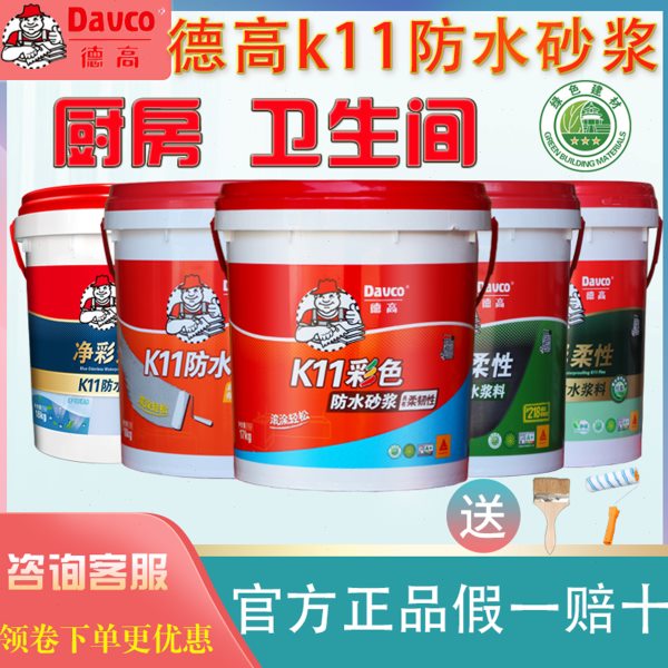 德高防水K11彩色柔韧型防水涂料 聚合物水泥厨房卫生间墙地通用型
