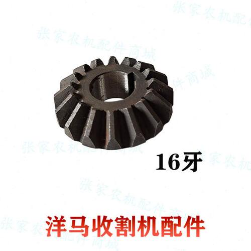 洋马收割机配件16牙伞齿轮扶禾驱动锥形齿1E8559-13751农业水稻机