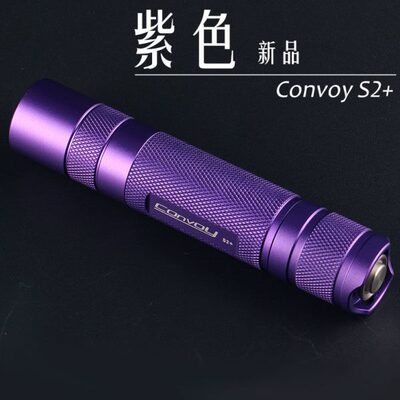 Convoy S2+紫 XML2 U2 T6白光/自然光/暖白光/泛光手电筒