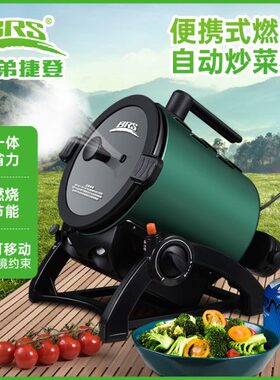兄弟捷登BRS-1902自动炒菜机 多功能烹饪机 户外野外家用炒菜机