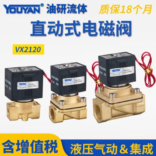 VX2120-06/08/10/15电磁VX2130水阀2140 VXD2215 2220 2315 2320