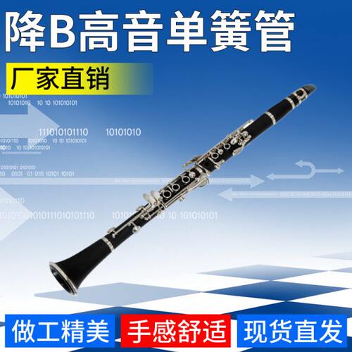 全新黑管降B调单簧管国产精品胶木材质音色出众考级演奏初学均可