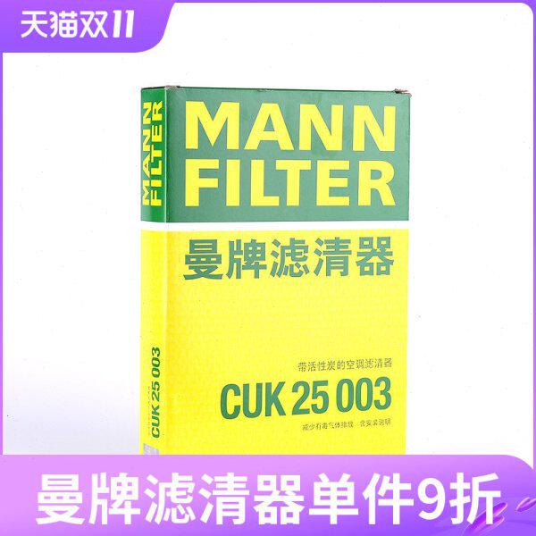 曼牌活性炭空调滤芯CUK25003适用雷诺科雷嘉科雷傲