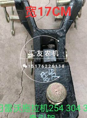 福田雷沃欧豹拖拉机TE254 304 324 404-E 牵引架 牵引钩 拖车架