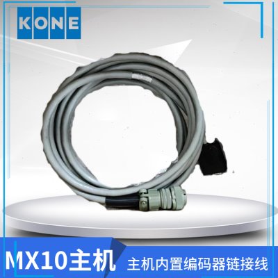 通力电梯主机马达MX10内置编码器连接线控制柜连接线内置悬遍线