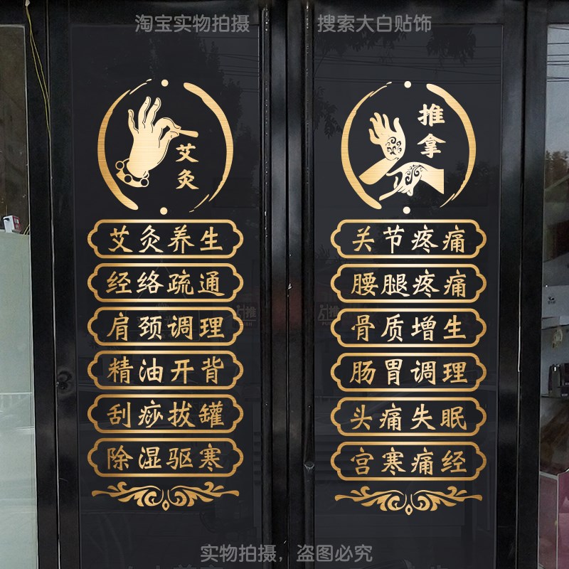 养生馆项目字贴美容院玻璃门贴纸推拿理疗店铺橱窗广告装饰墙贴画