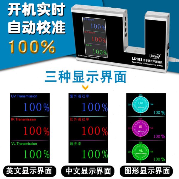 玻璃透光率仪林上LS183自动隔热测试940红外紫外线透过率检测仪