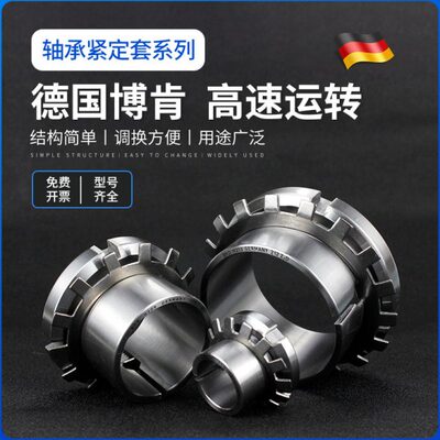 德国BKD进口H3144HG轴承衬套3148紧定套3152退卸套3156 3160